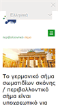 Mobile Screenshot of prasini-plaketa.gr